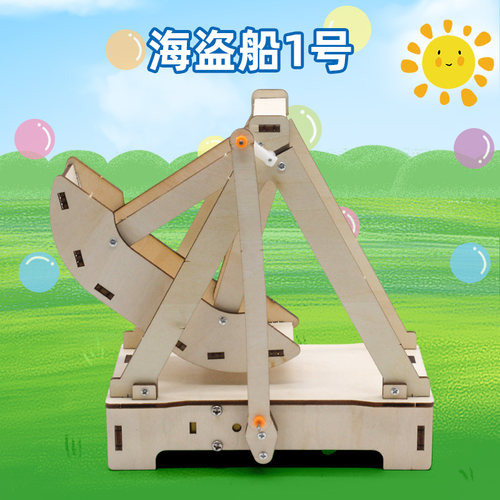 海盗船1号木质拼装模型