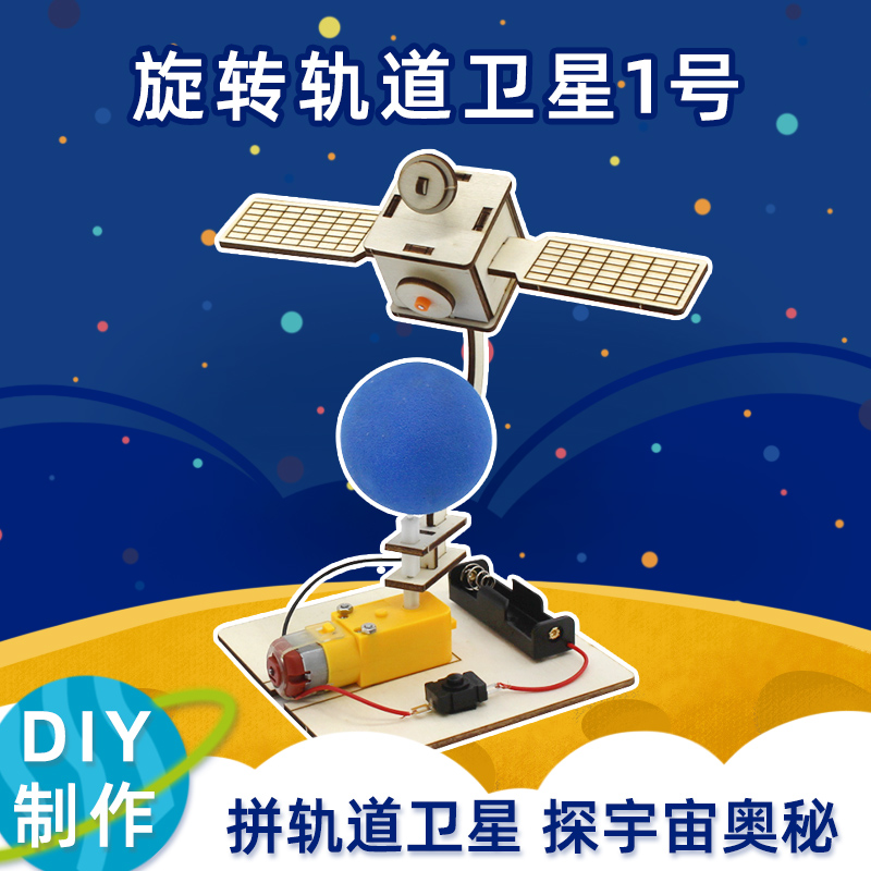 科技小制作学生手工拼装航天卫星