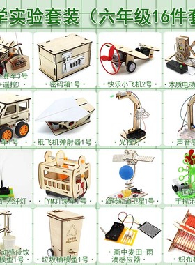 科学实验套装diy手工stem科技小发明玩具教具新年节日送礼材料包