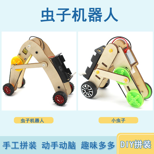 小虫子创意DIY拼装玩具科技制作