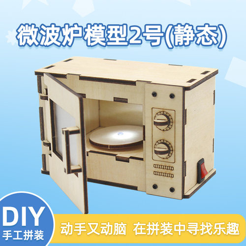 微波炉模型仿真厨具手工diy