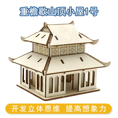 重檐歇山顶小屋1号积木摆件
