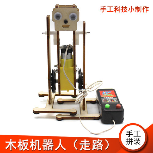 stem教育遥控教具木板机器人