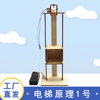 创意遥控升降模型diy动手动脑