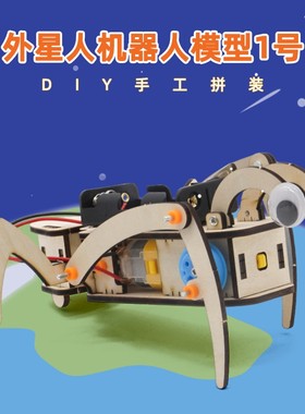 外星人机器人模型1号小发明材料