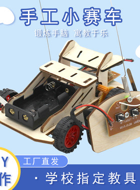 木质拼装遥控小车diy科技小制作