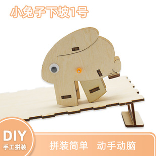 小兔子下坡1号diy科技小制作儿童手工拼装玩具模型材料包实验教具