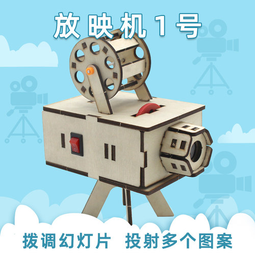 放映机物理投影科学实验
