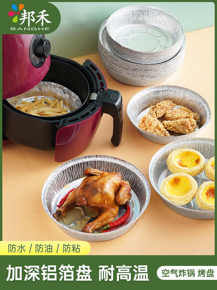 甫昌空气炸锅专用锡纸盘盒烧烤箱烘焙锡箔纸碗食品级圆形锡纸垫碗