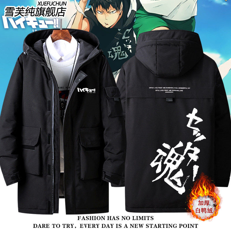 2026排球少年周边二传之魂影山飞雄同款羽绒服外套男女秋冬衣服上