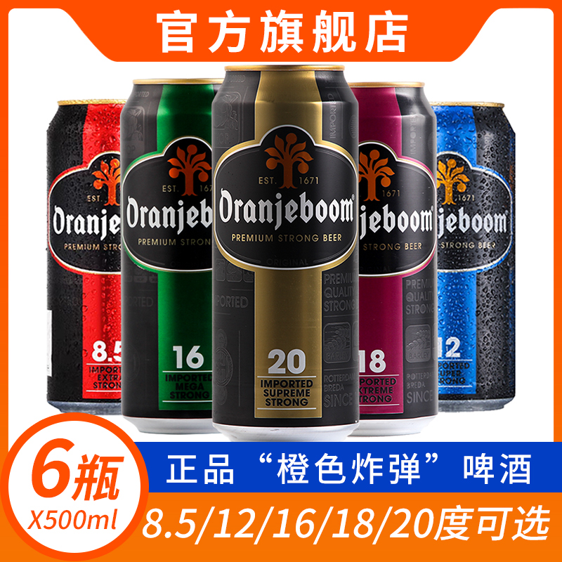 6瓶组合 橙色炸弹啤酒16度18度20度高度数烈性进口罐装oranjeboom