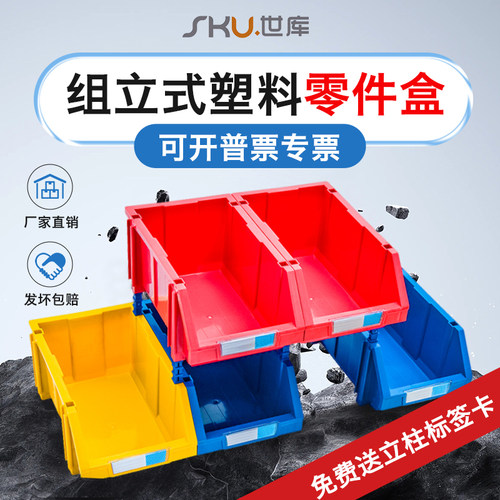 世库SKU组合式零件盒货架