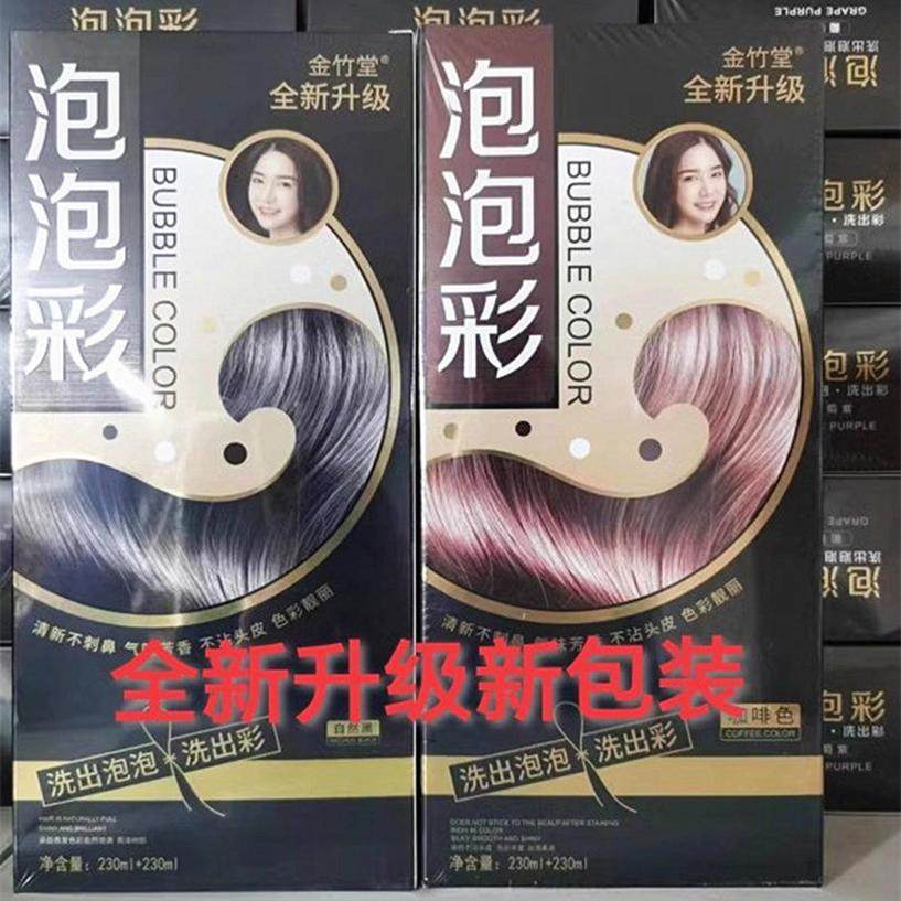 金竹堂泡泡彩染发剂洗出泡泡洗出彩植物配方自然黑葡萄红栗棕咖啡