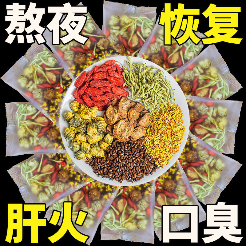 决明子菊花茶枸杞子金银花可搭配去火清热解毒养肝护肝养生茶包