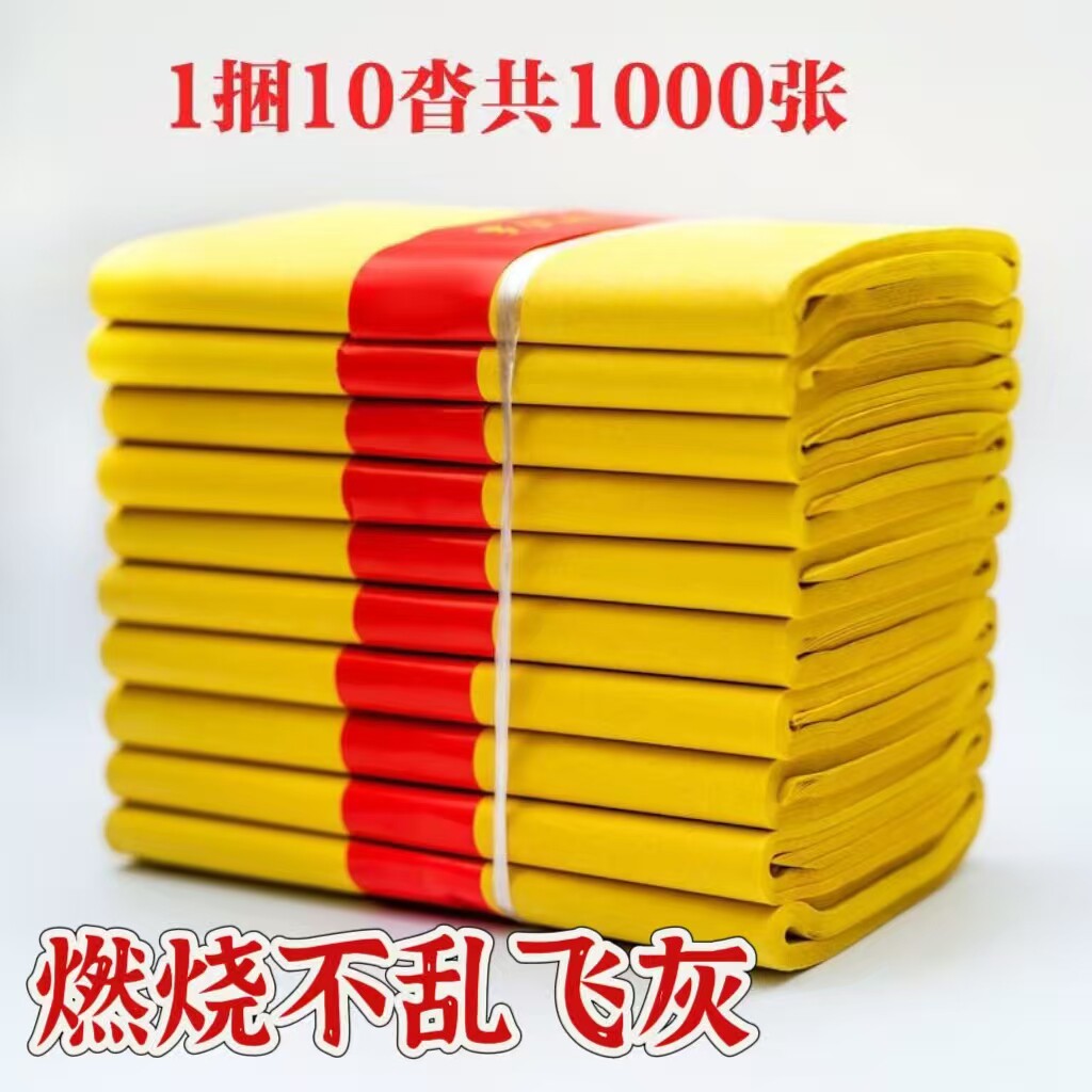 黄表纸三折纸老式罗汉表1000张黄纸大捆批发抄写字节日用品手工纸