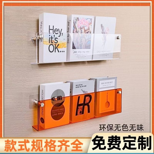 ins创意 彩色透明亚克力书架报刊杂志挂墙装饰壁挂式儿童绘本书架