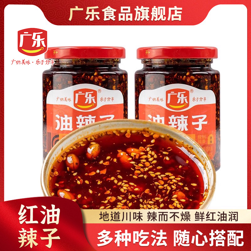 广乐麻辣油泼辣子248克*2 四川特产红油辣椒酱调味料香辣酱拌菜