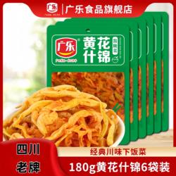 广乐黄花什锦下饭菜180g*6开味菜四川特产泡菜酱腌菜榨菜咸菜即食