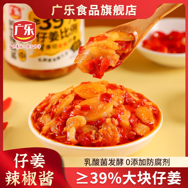 广乐仔姜辣椒酱200g下饭酱拌饭酱蒜蓉酱辣椒酱香辣酱下饭菜拌面,粮油调味/速食/干货/烘焙,下饭/拌饭酱/拌饭料,淘宝优惠券,粉丝福利购,淘宝优惠卷
