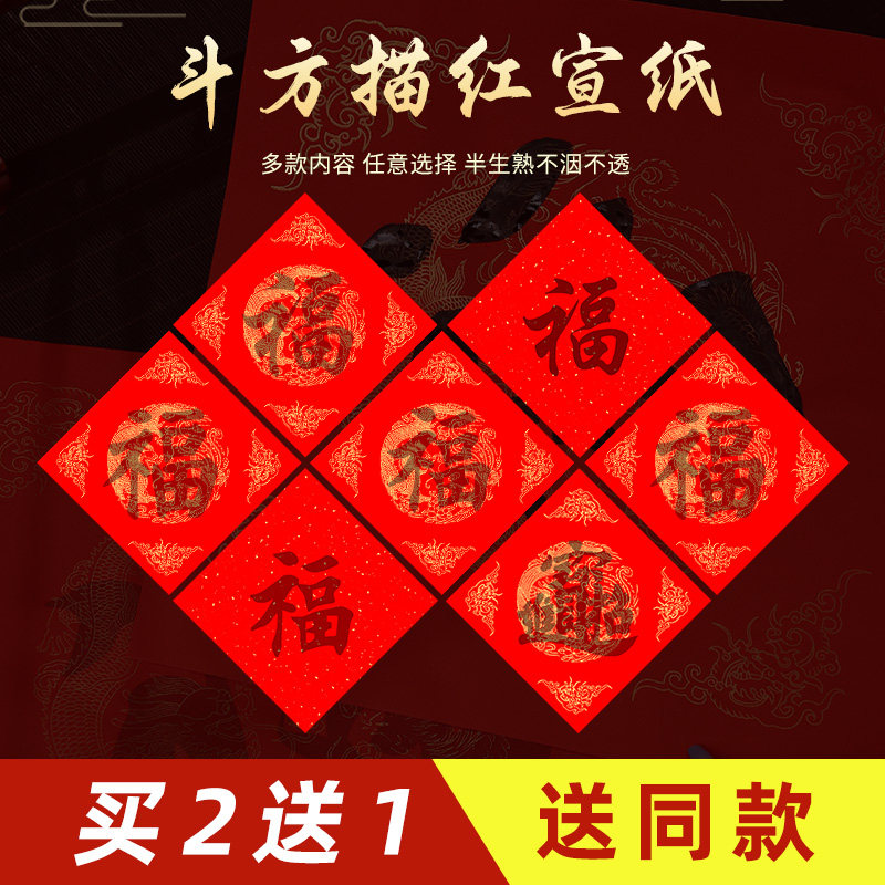 春联纸儿童手写空白楷书作品纸宣纸写福字的纸写字洒金高档春节专用纸