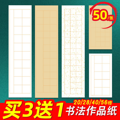 毛笔书法作品纸方格宣纸专用纸