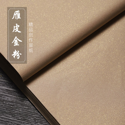 书法专用纸精品雁皮纸黄金纸金粉金粒银粉洒金四尺纸半生半熟小楷仿古纯手工土纸写意工笔国画作品纸