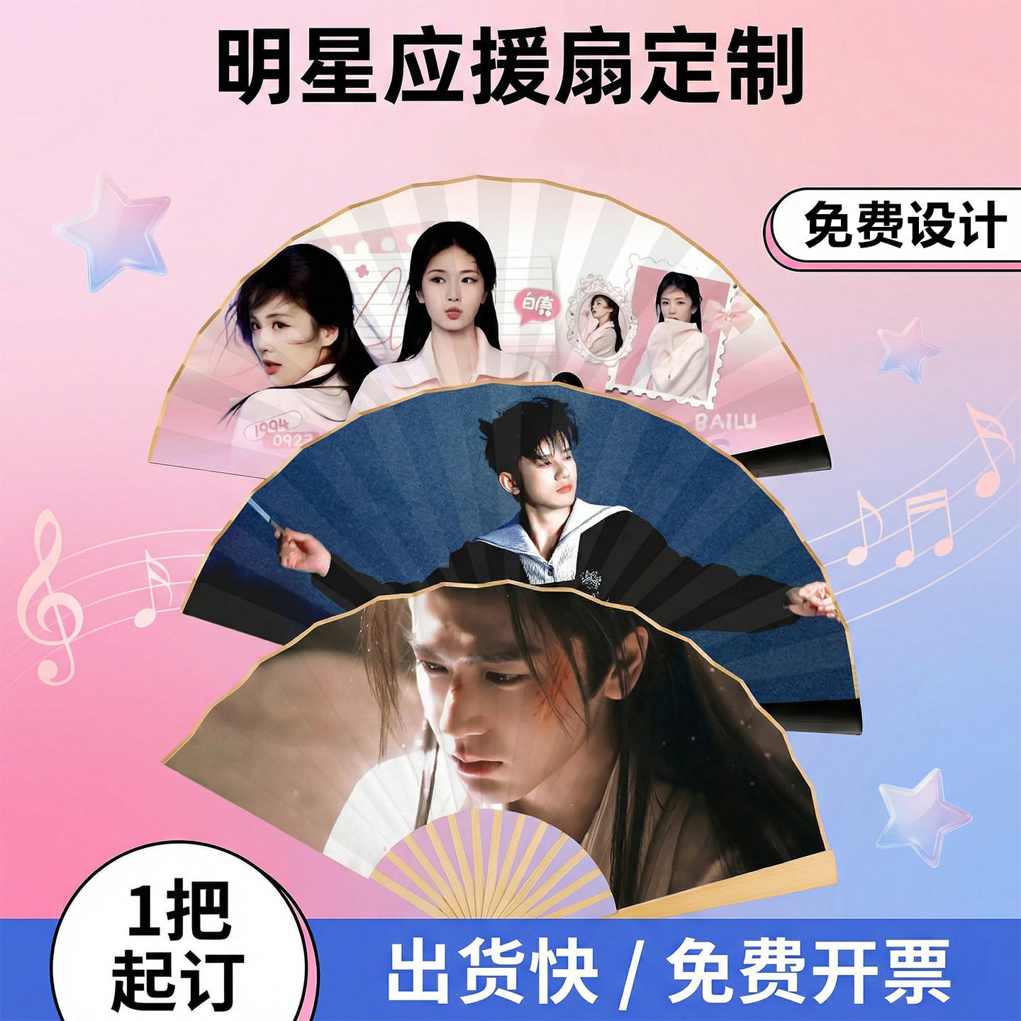 折扇定制来图定做双面印刷logo粉丝周边应援打卡纸扇加厚广告扇图片