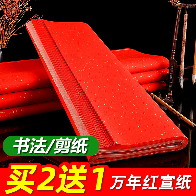 万年红纸洒金红纸大张红色空白手写书法专用纸对联纸加厚四尺六尺作品纸春联结婚乔迁压井盖窗花双面红剪纸