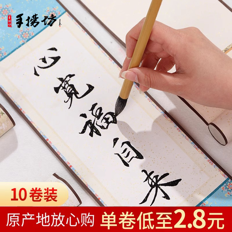 10个特惠装迷你小卷轴空白宣纸书法作品纸画轴小号手写毛笔字禅意挂轴半生熟蜡染文创挂画国画古风字画挂件
