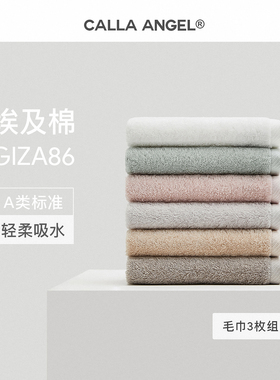 CallaAngel进口埃及棉毛巾纯棉吸水速干家用出口日本柔软洗脸面巾