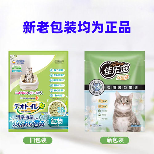 日本尤妮佳Unicharm佳乐滋沸石4L