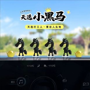 萌趣可爱马年吉祥物汽车摆件天选高冷黑马公仔电动车内饰车载摆件