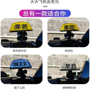 电动车创意解压风力发电装 饰飞机饿了么组合美团氛围灯警示灯摆件