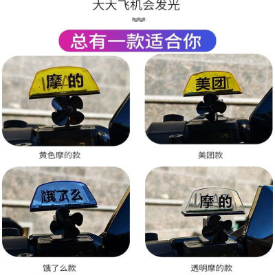 电动车创意解压风力发电装饰飞机饿了么组合美团氛围灯警示灯摆件