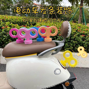 电动车通用可爱快乐发条蝴蝶结装饰个性改装卡通车身车尾部摆件贴