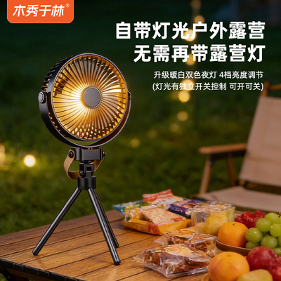 充电长续航三脚架户外露营风扇自带灯光四档调节便携式悬挂风扇