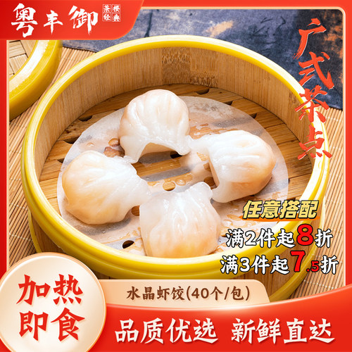 水晶虾饺大包装家庭实惠装