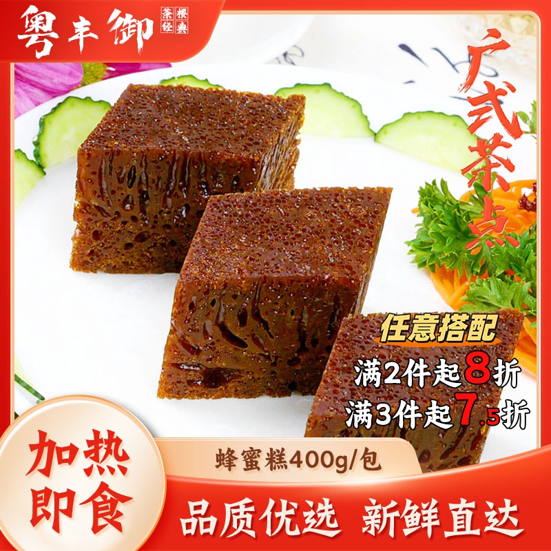 蜂蜜糕早茶点心传统蒸糕400g/包