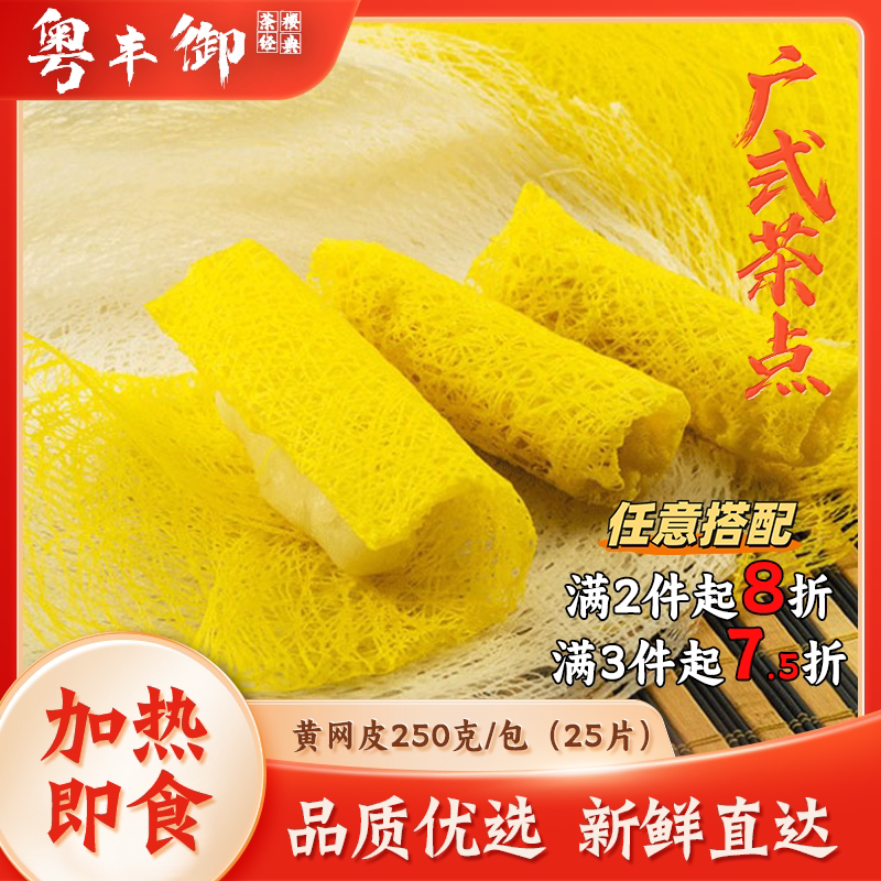 祥口福黄网春卷皮酒店半成品25张