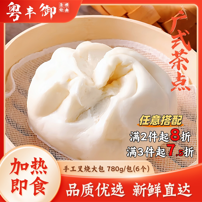 蜜汁大叉烧包广式早茶点心130g*6