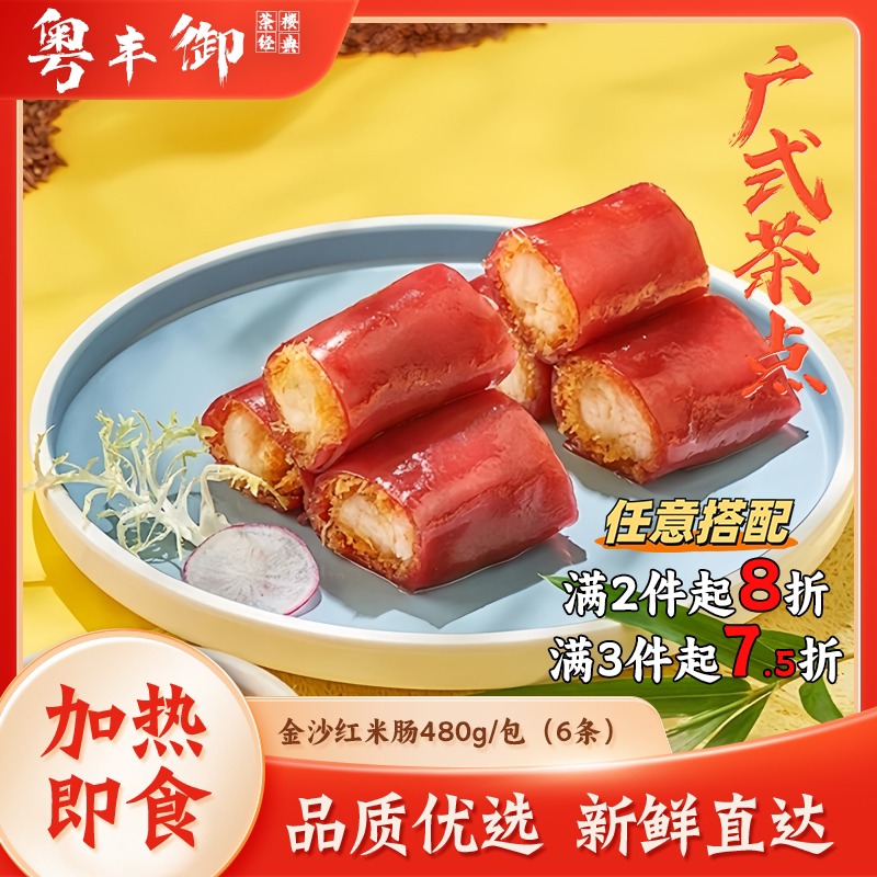 红米肠粉传统点心广式早茶3条/包