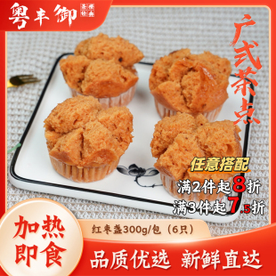 红枣盏松糕6个 广东茶楼点心发糕松糕面点商用冷冻半成品速食 包