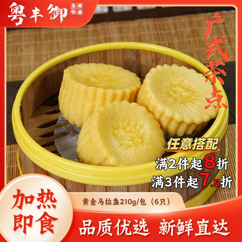 马拉糕蒸糕发糕营养早餐6个/包