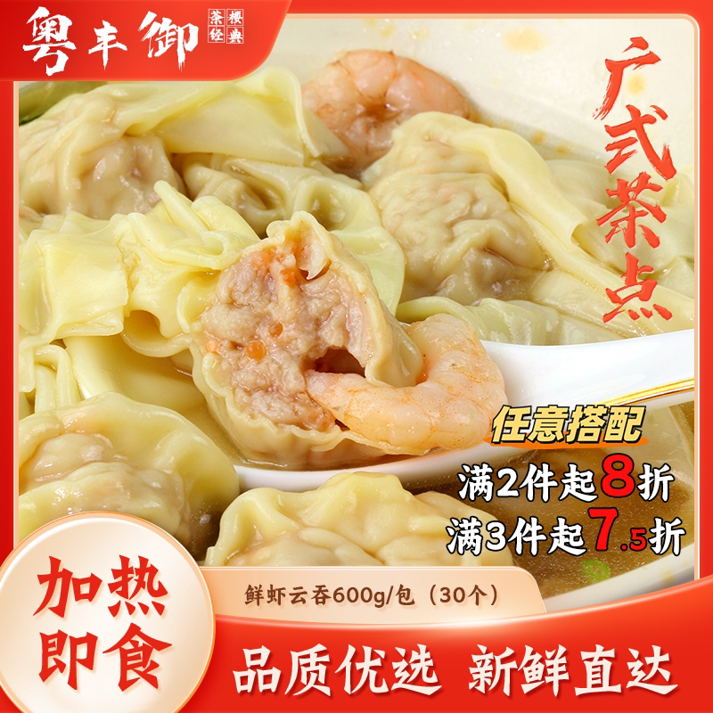 鲜虾云吞手工云吞速冻成品30粒装
