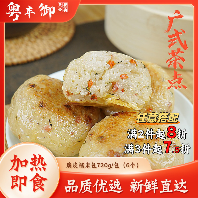 腐皮糯米包广式点心早餐饭团12个