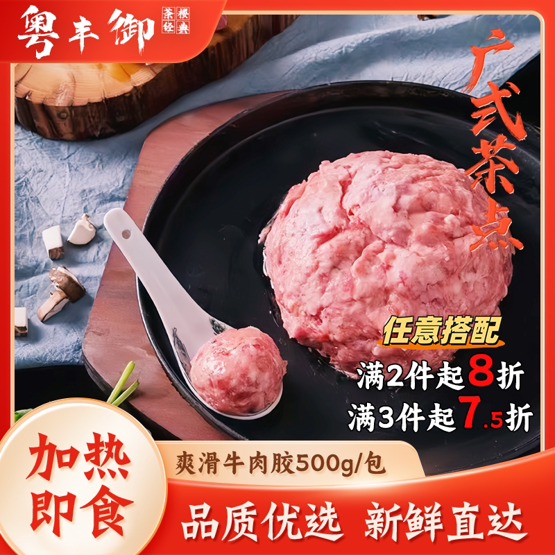 爽口牛肉丸500g挤丸子肉饼多用途