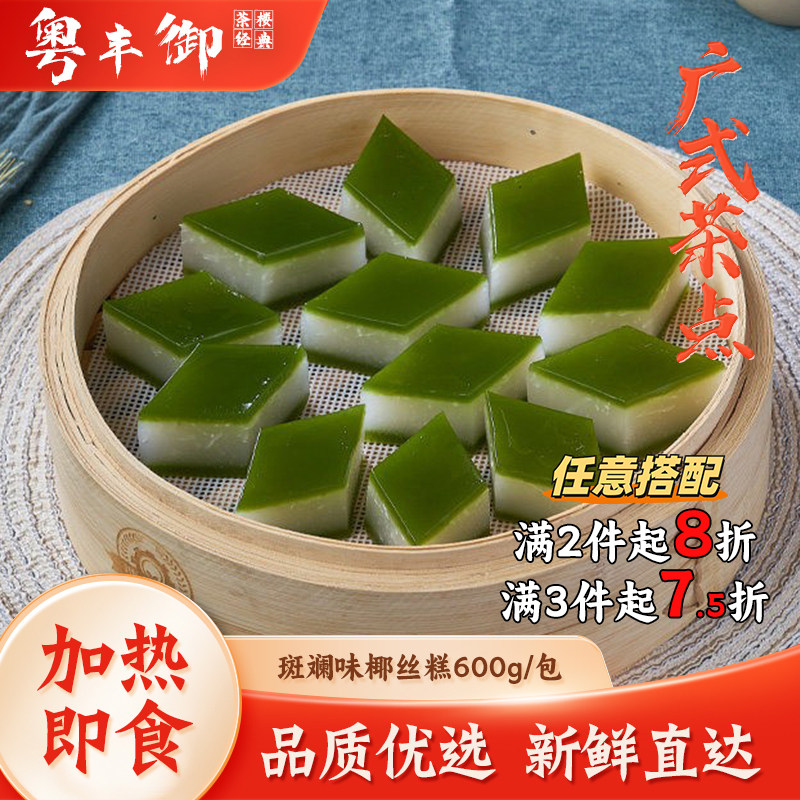 斑斓椰丝蒸糕懒人早餐下午茶甜品