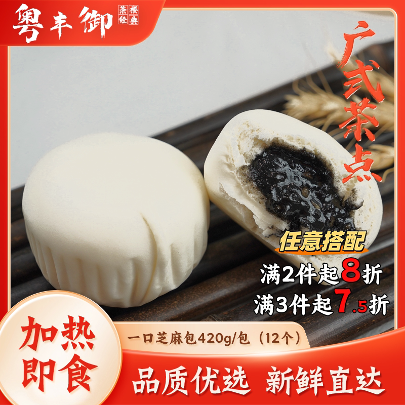 黑芝麻包早餐包子加热即食12个装