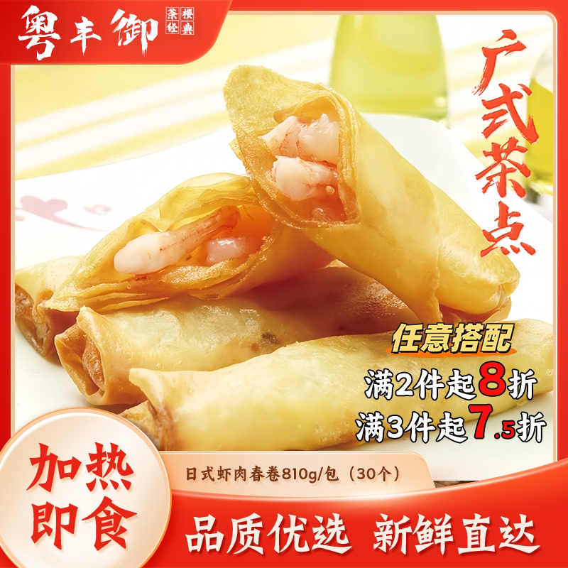 日式虾仁春卷油炸小吃商用30条装