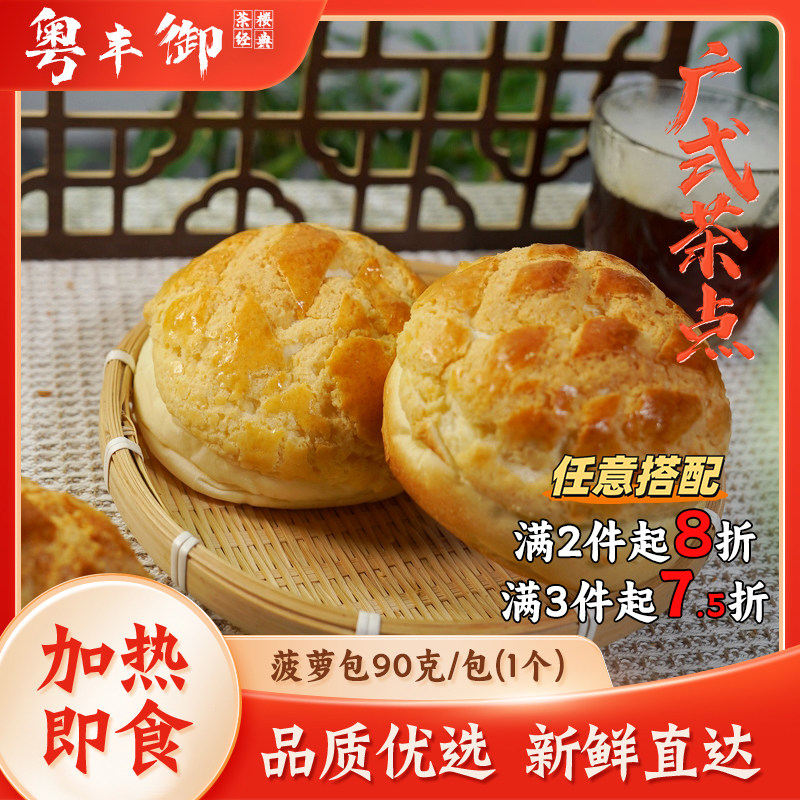 菠萝包商用半成品90g独立包装
